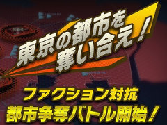 「D×2 真・女神転生 リベレーション」,東京を舞台にしたエリアを奪い合う新コンテンツ“終末戦争”の動画を公開