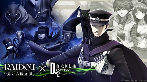 ꡼ No.016Υͥ / D2 ž ٥졼סRAIDOU Remastered: ĶʼĴפȤΥܤ򳫻ϡ7.5ǯǰ٥ȤⳫ