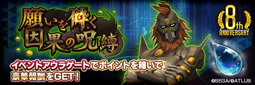 画像ギャラリー No.004のサムネイル画像 / 「D2メガテン」に新★5悪魔「魔神 ダグザ」参戦