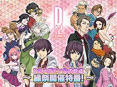 「D2メガテン公式放送〜縁祭開催特番！〜」，3月12日20：00より配信決定