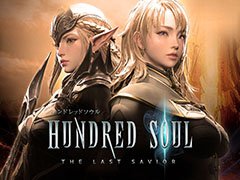 新作スマホアプリ「ハンドレッドソウル」が今夏に配信予定。公式サイト開設＆事前登録の受付もスタート