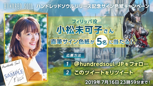 画像ギャラリー No.005のサムネイル画像 / 「ハンドレッドソウル」の配信開始は2019年7月17日。事前登録者数10万人突破を記念した新プロモーションムービーが公開に