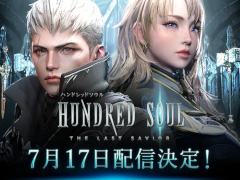 「ハンドレッドソウル」の配信開始は2019年7月17日。事前登録者数10万人突破を記念した新プロモーションムービーが公開に
