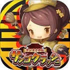 サンゴクラッシュ