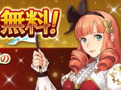 最大220回分のガチャが無料に。「ファンタジーアース ジェネシス」でお得なキャンペーンが本日スタート