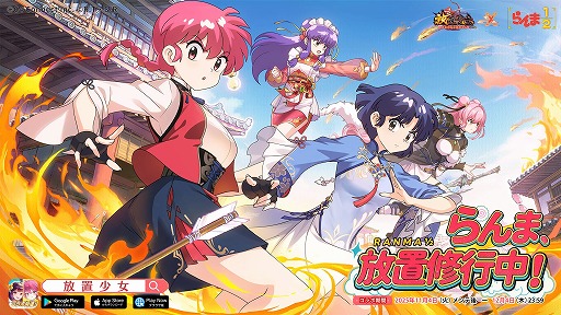 画像ギャラリー No.001のサムネイル画像 / 「放置少女」×TVアニメ「らんま1/2」コラボが開幕。MR副将「シャンプー」を獲得できるコラボイベント「鈴の少女」を開催