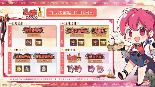 画像ギャラリー No.002のサムネイル画像 / 「放置少女」×TVアニメ「らんま1/2」コラボが開幕。MR副将「シャンプー」を獲得できるコラボイベント「鈴の少女」を開催