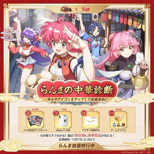 画像ギャラリー No.004のサムネイル画像 / 「放置少女」×TVアニメ「らんま1/2」コラボが開幕。MR副将「シャンプー」を獲得できるコラボイベント「鈴の少女」を開催