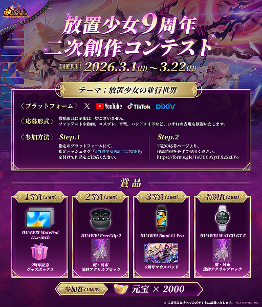 画像ギャラリー No.005のサムネイル画像 / 「放置少女」9周年記念生放送が3月6日配信。えなこさんら豪華ゲストも出演