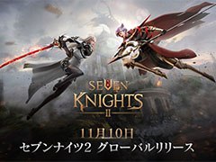 「セブンナイツ2」の正式サービスが11月10日に開始。前日にはゲームコンテンツやロードマップを紹介する生放送も実施決定