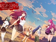 「ワールドエンド・シンドローム」の発売延期が発表。発売日は4月26日から2018年夏に