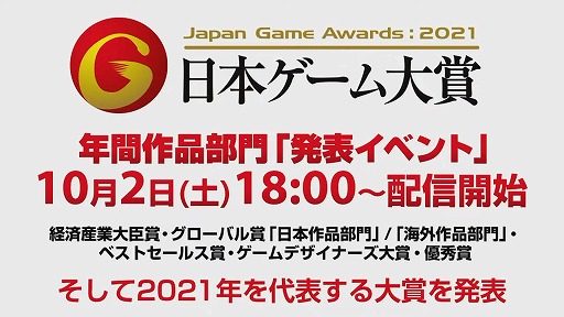 TGS2021ܥ2021ǯֺȯɽ٥ 