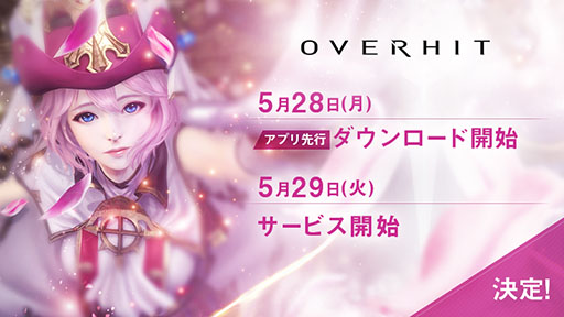 画像ギャラリー No.003のサムネイル画像 / 「OVERHIT」，サービス開始前日の5月28日に先行ダウンロードを開始。事前登録数は30万人を突破する