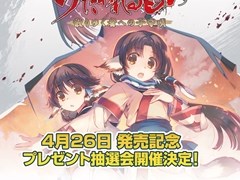 「うたわれるもの 散りゆく者への子守唄」,4月26日に出演声優のサイン色紙などが当たる抽選会と試遊体験会を秋葉原で開催