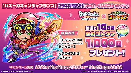 画像集 No.004のサムネイル画像 / アメがニュッと出るアレ。「コトダマン」,アメリカのお菓子メーカー「バズーカキャンディブランズ」とのコラボを11月11日にスタート