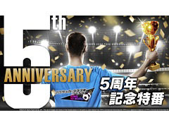 「サカつくRTW」5周年記念特番を本日20:00より配信。最新コラボや大型アップデート情報などを紹介