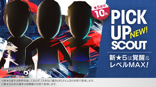 画像ギャラリー No.001のサムネイル画像 / 「サカつくRTW」，仏の新★5選手がレベル最大で登場するPICK UP SCOUTを開催