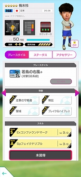 画像ギャラリー No.004のサムネイル画像 / 「サカつくRTW」，ピサノアレクサンドレ幸冬堀尾選手，梅木 怜選手など，若き日本代表選手が登場するLEVEL MAX SCOUTを開催