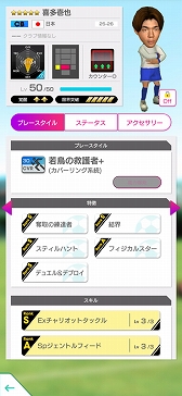 画像ギャラリー No.006のサムネイル画像 / 「サカつくRTW」，ピサノアレクサンドレ幸冬堀尾選手，梅木 怜選手など，若き日本代表選手が登場するLEVEL MAX SCOUTを開催