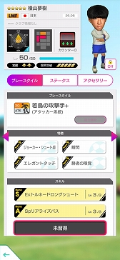 画像ギャラリー No.011のサムネイル画像 / 「サカつくRTW」，ピサノアレクサンドレ幸冬堀尾選手，梅木 怜選手など，若き日本代表選手が登場するLEVEL MAX SCOUTを開催