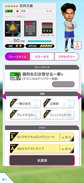 画像ギャラリー No.012のサムネイル画像 / 「サカつくRTW」，ピサノアレクサンドレ幸冬堀尾選手，梅木 怜選手など，若き日本代表選手が登場するLEVEL MAX SCOUTを開催