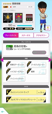 画像ギャラリー No.013のサムネイル画像 / 「サカつくRTW」，ピサノアレクサンドレ幸冬堀尾選手，梅木 怜選手など，若き日本代表選手が登場するLEVEL MAX SCOUTを開催