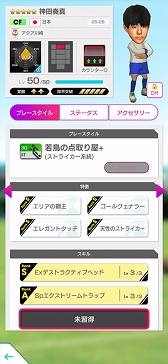 画像ギャラリー No.016のサムネイル画像 / 「サカつくRTW」，ピサノアレクサンドレ幸冬堀尾選手，梅木 怜選手など，若き日本代表選手が登場するLEVEL MAX SCOUTを開催