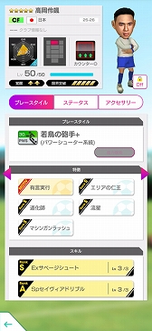 画像ギャラリー No.017のサムネイル画像 / 「サカつくRTW」，ピサノアレクサンドレ幸冬堀尾選手，梅木 怜選手など，若き日本代表選手が登場するLEVEL MAX SCOUTを開催