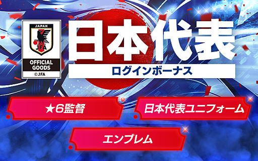 画像ギャラリー No.019のサムネイル画像 / 「サカつくRTW」，ピサノアレクサンドレ幸冬堀尾選手，梅木 怜選手など，若き日本代表選手が登場するLEVEL MAX SCOUTを開催