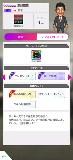 画像ギャラリー No.020のサムネイル画像 / 「サカつくRTW」，ピサノアレクサンドレ幸冬堀尾選手，梅木 怜選手など，若き日本代表選手が登場するLEVEL MAX SCOUTを開催