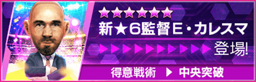 画像ギャラリー No.005のサムネイル画像 / 「サカつくRTW」，コール・パーマーやトレヴォ・チャロバーらイングランド強豪クラブの選手が登場する“FEVER STAR FES”を開催