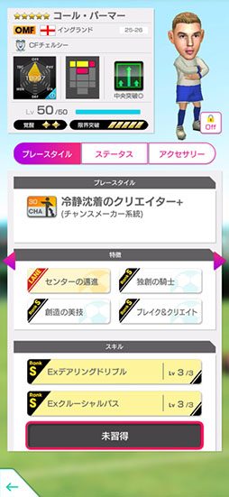 画像ギャラリー No.013のサムネイル画像 / 「サカつくRTW」，コール・パーマーやトレヴォ・チャロバーらイングランド強豪クラブの選手が登場する“FEVER STAR FES”を開催