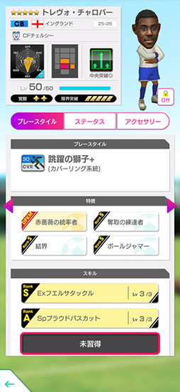 画像ギャラリー No.015のサムネイル画像 / 「サカつくRTW」，コール・パーマーやトレヴォ・チャロバーらイングランド強豪クラブの選手が登場する“FEVER STAR FES”を開催