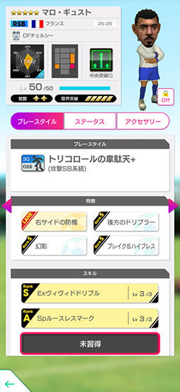 画像ギャラリー No.017のサムネイル画像 / 「サカつくRTW」，コール・パーマーやトレヴォ・チャロバーらイングランド強豪クラブの選手が登場する“FEVER STAR FES”を開催