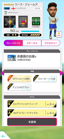 画像ギャラリー No.019のサムネイル画像 / 「サカつくRTW」，コール・パーマーやトレヴォ・チャロバーらイングランド強豪クラブの選手が登場する“FEVER STAR FES”を開催