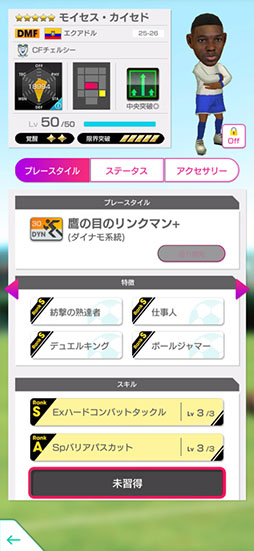 画像ギャラリー No.010のサムネイル画像 / 「サカつくRTW」，モイセス・カイセドやエステバン・ウィリアンらが登場する“SUPER STAR FES”を実施