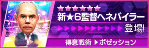 画像ギャラリー No.014のサムネイル画像 / 「サカつくRTW」，サカつくスターズの新★5選手が登場する「SAKATSUKU STARS SCOUT」を開始