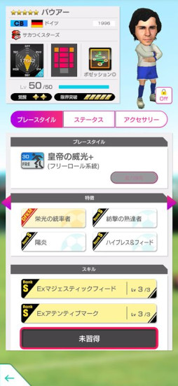 画像ギャラリー No.017のサムネイル画像 / 「サカつくRTW」，サカつくスターズの新★5選手が登場する「SAKATSUKU STARS SCOUT」を開始