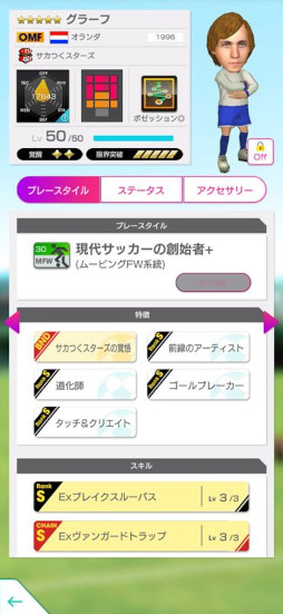 画像ギャラリー No.018のサムネイル画像 / 「サカつくRTW」，サカつくスターズの新★5選手が登場する「SAKATSUKU STARS SCOUT」を開始