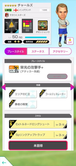 画像ギャラリー No.023のサムネイル画像 / 「サカつくRTW」，サカつくスターズの新★5選手が登場する「SAKATSUKU STARS SCOUT」を開始