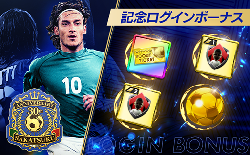 画像ギャラリー No.005のサムネイル画像 / 「サカつくRTW」,イタリアのレジェンド「トッティ」らが登場するスカウトを開催