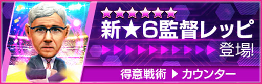 画像ギャラリー No.010のサムネイル画像 / 「サカつくRTW」,イタリアのレジェンド「トッティ」らが登場するスカウトを開催