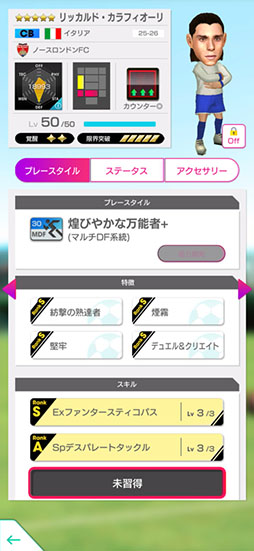 画像ギャラリー No.017のサムネイル画像 / 「サカつくRTW」,イタリアのレジェンド「トッティ」らが登場するスカウトを開催