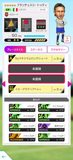 画像ギャラリー No.024のサムネイル画像 / 「サカつくRTW」,イタリアのレジェンド「トッティ」らが登場するスカウトを開催