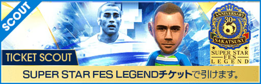 画像ギャラリー No.007のサムネイル画像 / 「サカつくRTW」，伝説のDF「ファビオ・カンナバーロ」らが登場する“SAKATSUKU 30th Anniversary SUPER STAR FES LEGEND”を開催