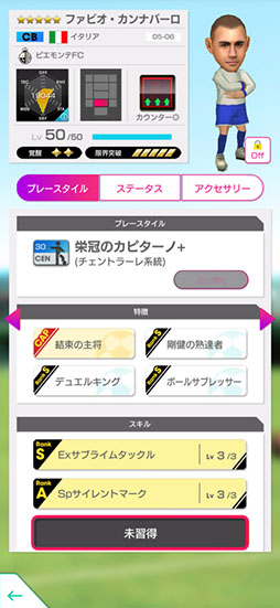 画像ギャラリー No.010のサムネイル画像 / 「サカつくRTW」，伝説のDF「ファビオ・カンナバーロ」らが登場する“SAKATSUKU 30th Anniversary SUPER STAR FES LEGEND”を開催