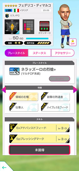 画像ギャラリー No.014のサムネイル画像 / 「サカつくRTW」，伝説のDF「ファビオ・カンナバーロ」らが登場する“SAKATSUKU 30th Anniversary SUPER STAR FES LEGEND”を開催