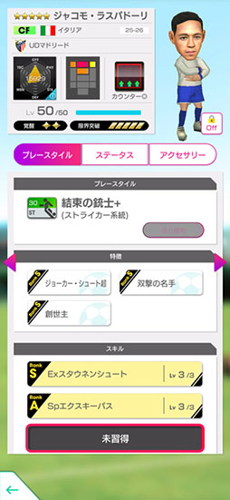 画像ギャラリー No.016のサムネイル画像 / 「サカつくRTW」，伝説のDF「ファビオ・カンナバーロ」らが登場する“SAKATSUKU 30th Anniversary SUPER STAR FES LEGEND”を開催