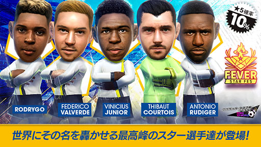 画像ギャラリー No.001のサムネイル画像 / 「サカつくRTW」，ヴィニシウス・ジュニオールらスペイン強豪クラブのスーパースターが★5選手として参戦