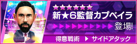 画像ギャラリー No.006のサムネイル画像 / 「サカつくRTW」，ヴィニシウス・ジュニオールらスペイン強豪クラブのスーパースターが★5選手として参戦